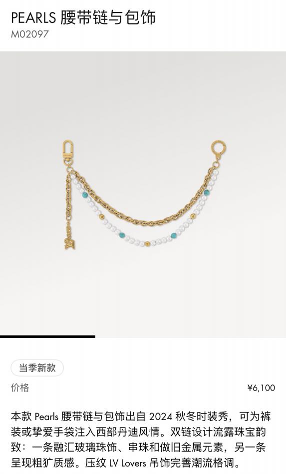 réplica,joyas,joyería,1:1,replica,fake,lujo,barato réplica,joyas,joyería,1:1,replica,fake,lujo,barato M02097 Louis Vuitton PEARLS cadena para cinturón y accesorios para bolso