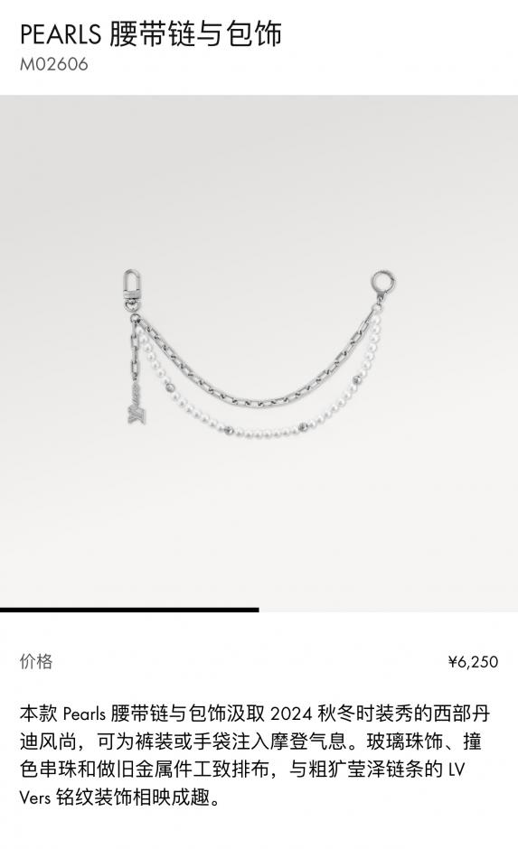 réplica,joyas,joyería,1:1,replica,fake,lujo,barato réplica,joyas,joyería,1:1,replica,fake,lujo,barato M02606 Louis Vuitton PEARLS cadena para cinturón y accesorios para bolso